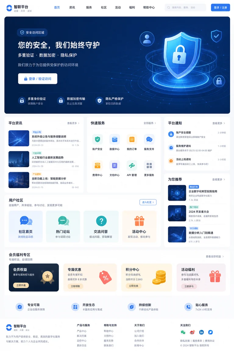 面向企业客户的官方认证平台入口示意
