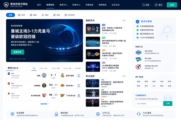 企业用户在爱游戏官方网站浏览体育相关资讯页面